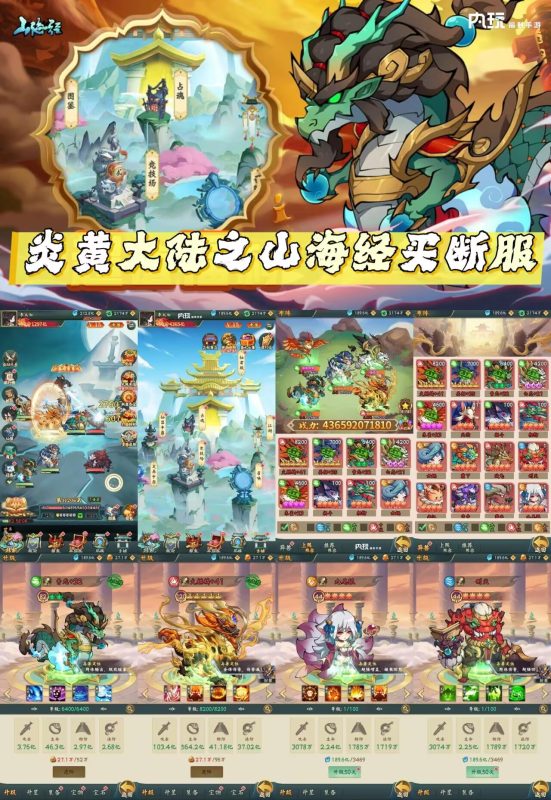 山海异兽【无限内购】-手游空间