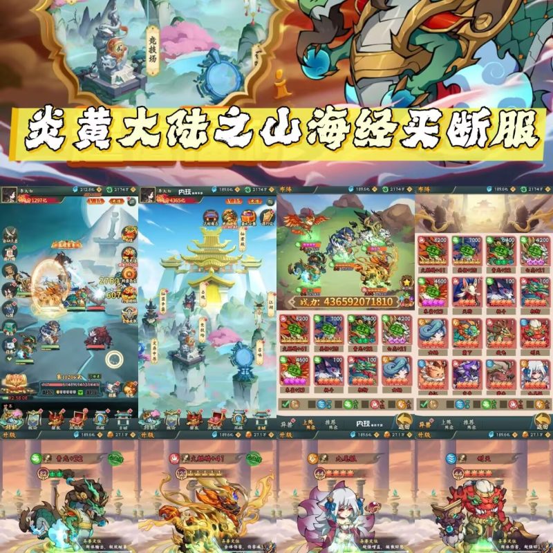 山海异兽【无限内购】-手游空间