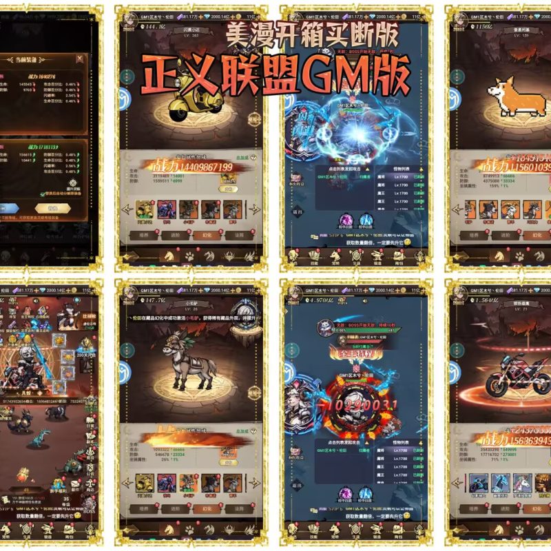 正义联盟GM版【98无限代金】-手游空间