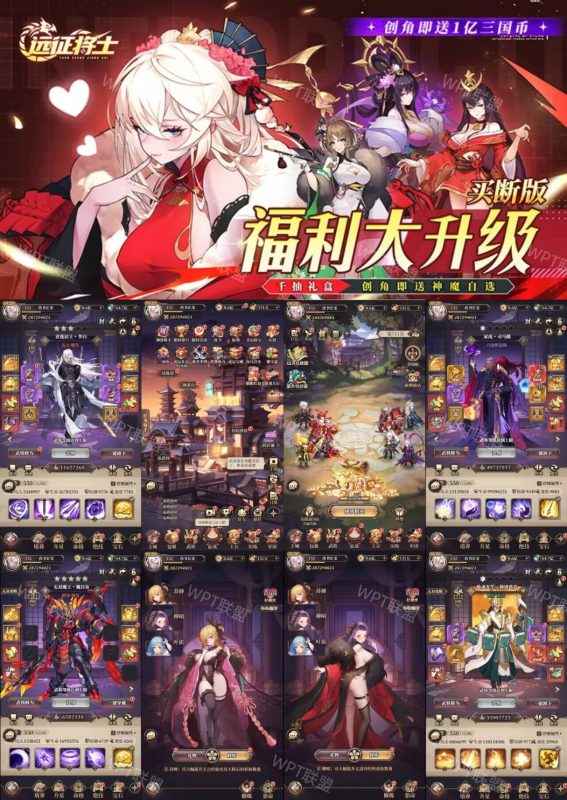 《远征将士三国无双》代金买断服-手游空间