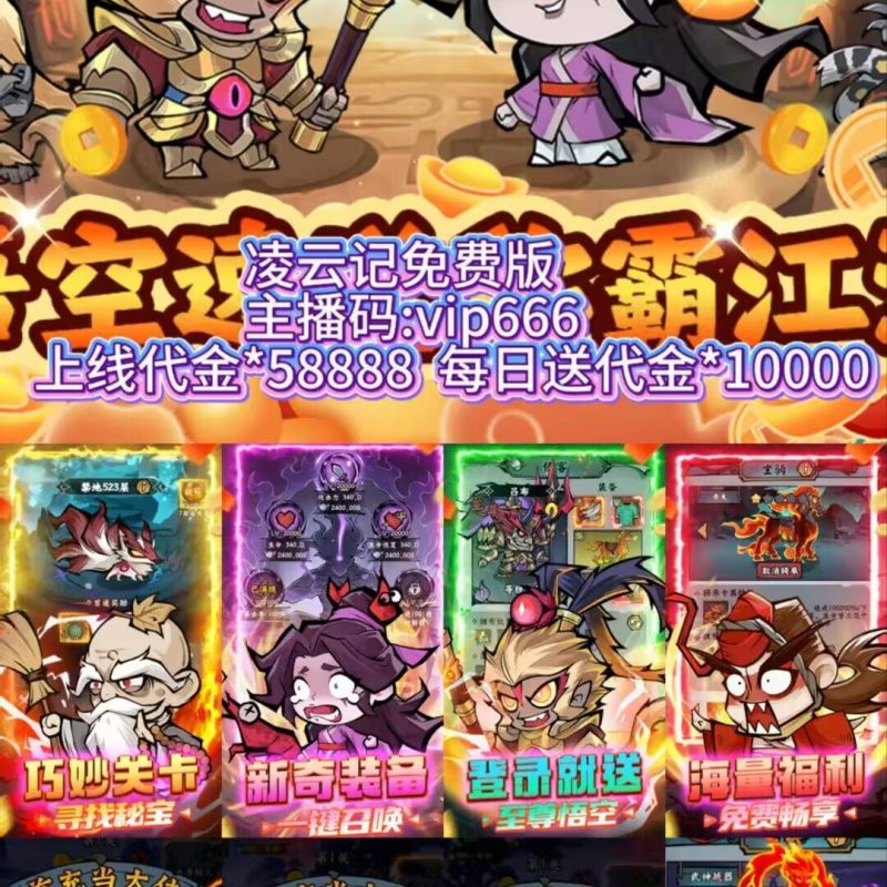 🔥凌云记免费版🔥-手游空间