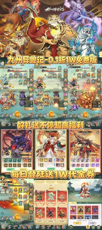 九州异兽记0.1免费版 ★每日送一万代金-手游空间