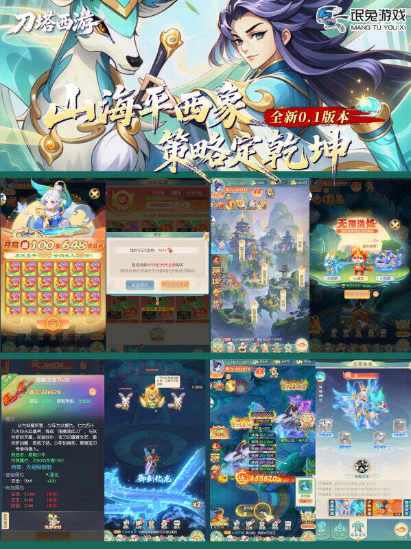 《刀塔西游0.1》送648*100代金+1W代金-手游空间